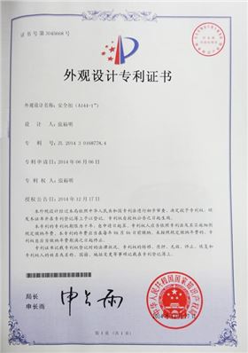 安全扣A144-1外观专利证书