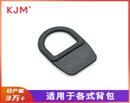 塑胶D扣C-045