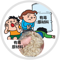 安全隐患 安全隐患