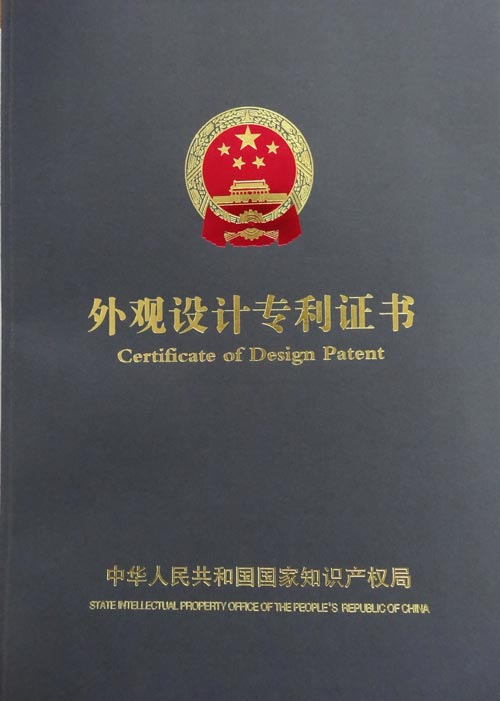 外观设计专利证书