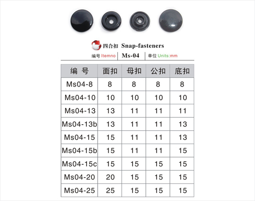 塑胶四合扣MS-04 塑胶四合扣MS-04