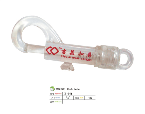 塑胶勾扣B-041 塑胶勾扣B-041