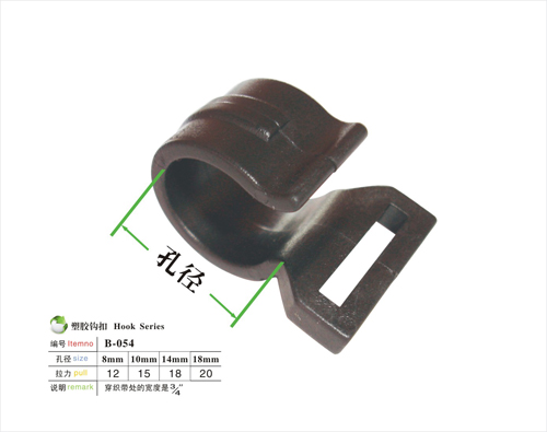 塑胶勾扣B-054 塑胶勾扣B-054