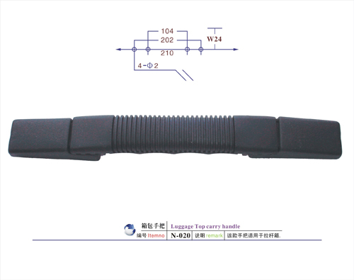 箱包手把N-020 箱包手把N-020