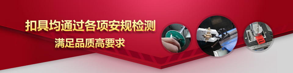 球盟会(中国)扣具