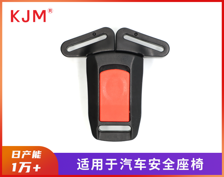 汽车安全座椅扣A-301