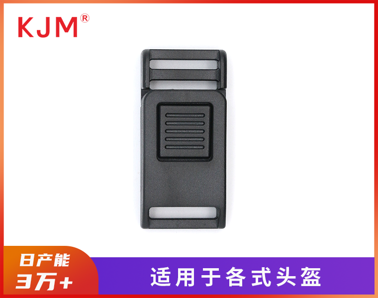 头盔安全扣 A-426