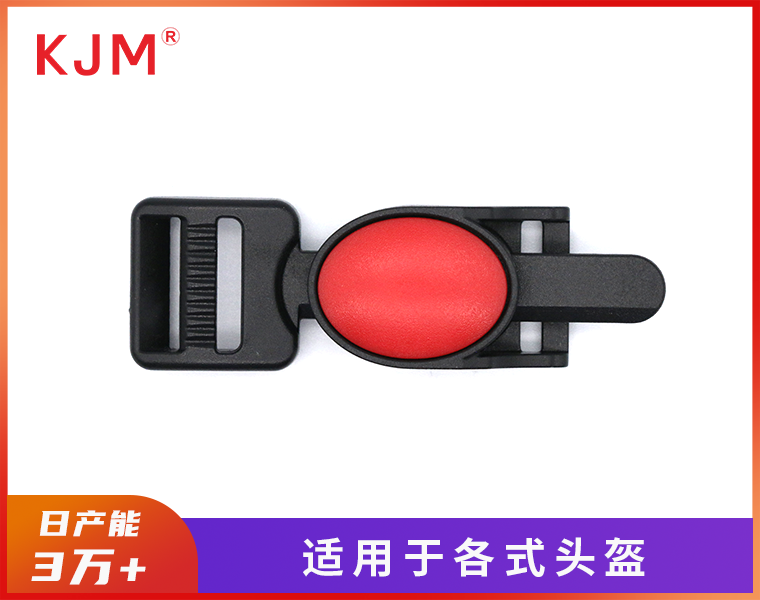 头盔安全扣A-428