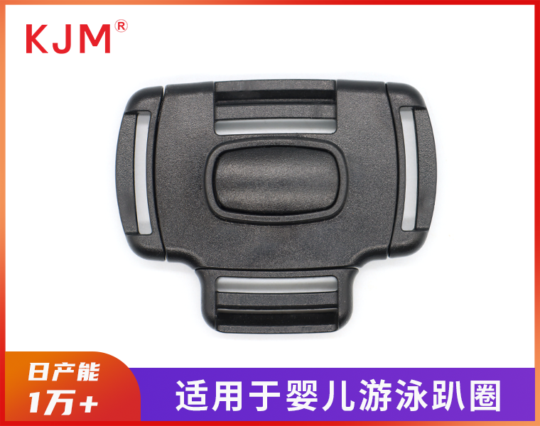 游泳圈插扣A-443