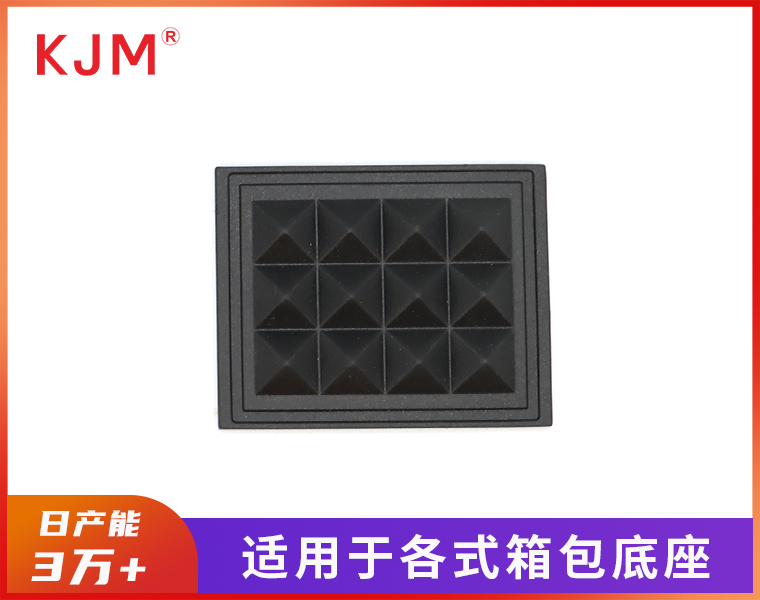 箱包脚垫J-044