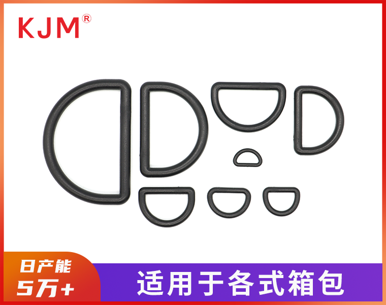 塑胶D扣C-007