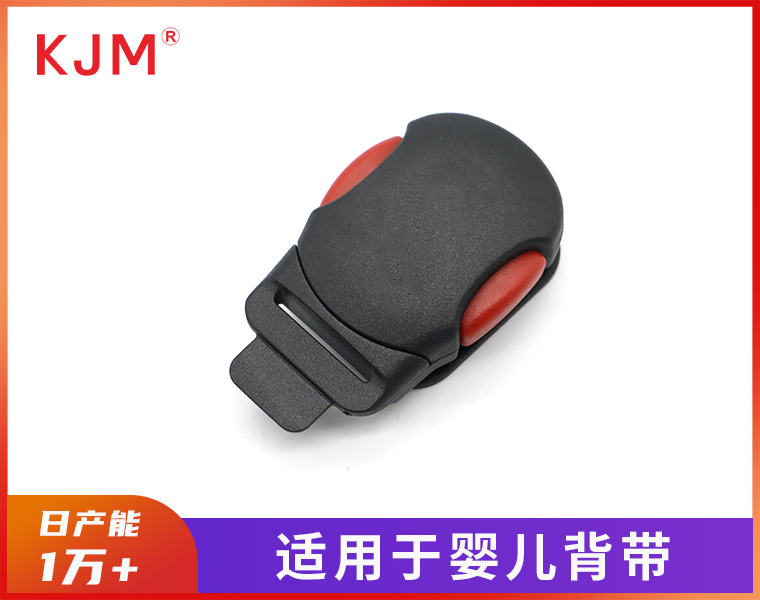 婴儿背带安全扣A-465