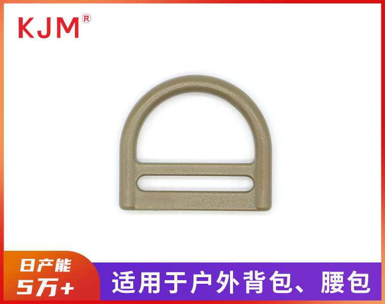 塑胶D扣C-016