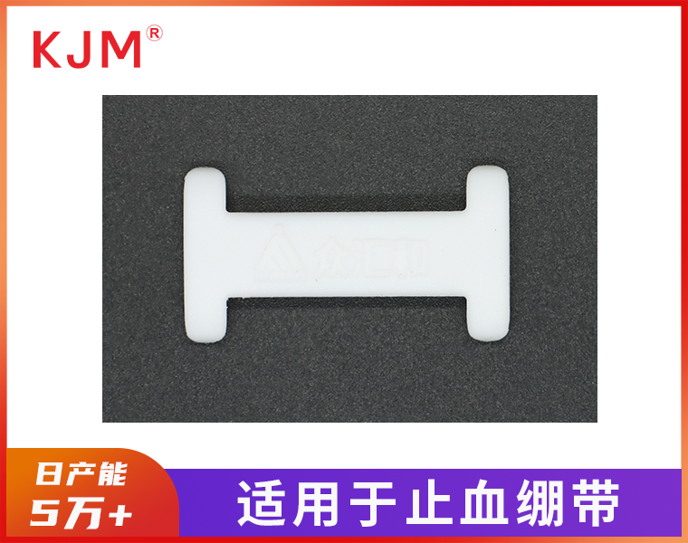 止血带卡扣H-320