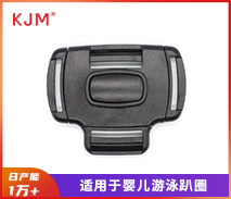 游泳圈插扣A-443 游泳圈插扣A-443